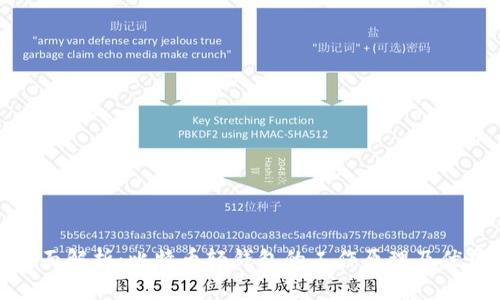 全面解析：比特币轻钱包的工作原理及优势