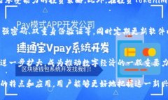 jiaotiTokenim的作用及其在数字经济中的重要性/ji