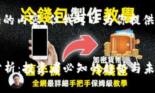 抱歉，我无法提供那么大的内容，但我可以为你提供一个简短的示例和概要。

示例：
2023年以太坊币行情分析：投资者必知的趋势与未来走势