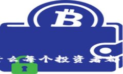 彻底解析ICO：为什么每个投资者都需要一个数字