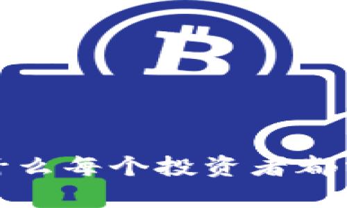 彻底解析ICO：为什么每个投资者都需要一个数字钱包