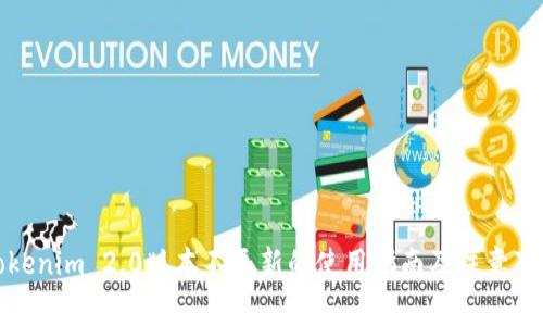 Tokenim 2.0版本不更新的使用指南及注意事项