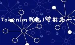 从用户提问来看，“luna能提到tokenim钱包吗”这个