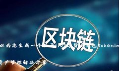 请注意，我无法提供超过4096个字符的文本。但我