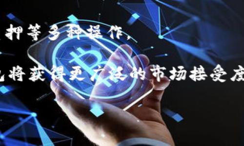 /以太坊电子钱包深入解析：安全性、选择及使用指南/

以太坊钱包, 电子钱包, 加密货币, 钱包安全/guanjianci

在当今数字货币行业中，以太坊（Ethereum）作为一种重要的区块链平台，它的电子钱包扮演着至关重要的角色。数以百万计的用户依赖这些电子钱包来存储、接收和发送以太坊和其他基于以太坊网络的代币。本文将深入探讨以太坊电子钱包的种类、特点、安全性以及如何选择和使用适合自己的电子钱包。

1. 以太坊电子钱包的种类
以太坊电子钱包主要可以分为三种类型：热钱包、冷钱包和硬件钱包。每种钱包都有其独特的优缺点，适合不同用户的需求。

h41.1 热钱包/h4
热钱包是指通过互联网连接的电子钱包。这类钱包便于随时存取，并适合频繁交易的用户。热钱包可以是网页钱包、移动钱包或桌面钱包。虽然热钱包的使用方便，但由于其在线性，安全性稍逊，易受黑客攻击。

h41.2 冷钱包/h4
冷钱包则是在离线状态下存储电子货币的一种方式，安全性显著高于热钱包。冷钱包的种类包括纸钱包和存储在安全设备上的软件钱包。尽管冷钱包不方便频繁交易，但它们非常适合长期存储大额资产。

h41.3 硬件钱包/h4
硬件钱包是一种专门的设备，用于存储用户的加密货币私钥。这类钱包通常表现出极高的安全性，因为私钥不在线上暴露。常见的硬件钱包品牌包括Ledger和Trezor。这些设备通常配有显示屏，可用于确认交易，让用户在使用时更加放心。

2. 以太坊钱包的使用步骤
使用以太坊电子钱包的步骤非常简单，以下是一般的使用流程：

h42.1 选择合适的钱包/h4
根据自己的需求选择合适的以太坊钱包，如热钱包适合频繁交易，冷钱包适合长期存储。

h42.2 创建钱包账号/h4
大部分钱包要求用户创建一个账户。在这一过程中，用户需要设置密码并记录备份短语（助记词），以防丢失。

h42.3 存入以太坊/h4
创建账户后，用户可以通过交易所买入以太坊并将其转入钱包，或通过其他方式获得以太坊并进行转账。

h42.4 进行交易/h4
在进行交易时，用户需要输入受益人的地址，确认交易金额和费用，通常还要进行密码验证以确保安全。

3. 钱包安全性的重要性
由于以太坊和其他加密货币的金融价值，钱包安全性显得尤为重要。保存私钥是保护数字资产的关键，应采取措施避免被盗或丢失。

h43.1 使用强密码/h4
设置强密码对于保护钱包非常重要。密码应包含字母、数字和符号的组合，避免使用简单易猜的内容。

h43.2 启用双重认证/h4
许多钱包都支持双重认证（2FA）。在每次登录或交易时，用户需要输入额外的代码，这可以有效增加钱包的安全性。

h43.3 定期备份/h4
定期备份钱包信息，包括助记词和私钥，避免在设备故障或意外情况下丢失资产。用户应将备份存储在安全的地方，例如加密USB或纸质备份。

4. 选择以太坊钱包的注意事项
选择以太坊电子钱包时，有几个重要的注意事项：

h44.1 功能需求/h4
根据自己的需求选择钱包。例如，一些热钱包提供内置的交易所功能，可以直接在钱包中进行交易，而冷钱包则提供更高的安全性适合存储大量资产。

h44.2 兼容性/h4
确保选择的钱包与用户常用的设备兼容，不同平台（如网页、移动设备、桌面）的支持情况也是一个考虑因素。

h44.3 社区评价和支持/h4
查看其他用户的评价和建议，选择口碑好的钱包。同时，选择能够提供良好客户支持的钱包服务商，在发生问题时能及时获得帮助。

可能相关问题

1. 以太坊电子钱包与比特币电子钱包有何不同？
以太坊电子钱包和比特币电子钱包有其本质上的区别，这主要体现在它们的功能、结构、以及支撑的资产类型上。

首先，比特币是最早出现的加密货币，其钱包主要用于存储比特币。而以太坊不仅支持以太币（ETH），更是一个智能合约平台，允许用户发行和交易多种代币（如ERC-20代币）。因此，以太坊电子钱包通常需要支持更广泛的资产和交互功能。

其次，在交易确认和处理速度上，两者的机制存在不同。以太坊采用了一种称为“Gas”的机制，用户在进行交易时需支付一定的费用。这一机制使得以太坊具有更灵活的交易能力和应用场景，可以构建去中心化的应用程序（DApps）。而比特币的交易费用相对固定，主要专注于价值转移。

安全性方面，两者的热钱包和冷钱包安全措施基本一致，都是建议启用强密码和双重认证。而在技术上，以太坊钱包可能需要处理更多复杂的操作，如智能合约的签名和验证，这对用户的技术技能提出了更高的要求。

2. 如何安全地使用以太坊电子钱包？
安全使用以太坊电子钱包是每位用户都必须重视的问题，以下是几个最佳实践：

首先，创建强密码并定期更换。密码应避免使用简单且易于猜测的信息，比如生日、电话号码等。生成一个复杂且独特的密码是防止未授权访问的第一步。

其次，启用双重认证。大多数以太坊电子钱包都提供这一选项，添加一个额外的安全层可以有效防止黑客攻击。即使有人获取了密码，仍然需要第二步验证才能访问钱包。

再者，定期备份钱包信息。将助记词、私钥和其他相关信息保存在安全的地方。一旦设备丢失或损坏，备份可以确保用户能够恢复访问。

最后，选择信誉良好的钱包。用户应选择知名的、拥有良好用户评价的钱包，以降低软件缺陷或恶意软件攻击的风险。尽量避免使用不明来源的电子钱包。

3. 什么是以太坊的钱包地址？如何生成和使用？
以太坊钱包地址是一串由字母和数字构成的字符串，类似于银行账户的银行号码。它用于接收和发送以太币以及其他基于以太坊的代币。

生成钱包地址通常在创建电子钱包的过程中自动完成。用户在创建钱包时，钱包软件将生成一对密钥：公钥和私钥。公钥用于生成钱包地址，用户可以将钱包地址分享给他人，以接收以太坊或其他代币。

在使用钱包地址时，用户只需将收到的以太币直接发送到该地址，反之亦然。在发送过程中，务必确保输入的地址准确无误，因为一旦资金发送到错误地址将不可恢复。此外，由于以太坊网络的费用会因交易的复杂性和拥堵程度而有所波动，用户需要注意发送交易时的Gas费用。

4. 以太坊电子钱包的未来发展趋势是什么？
随着区块链和加密货币技术的持续发展，以太坊电子钱包的未来趋势也在不断进化。以下是几个可能的方向：

首先，去中心化钱包逐渐得到广泛认可。这类钱包通过区块链技术实现资产的自主管理，用户的私钥不再由第三方存储。去中心化钱包的出现降低了安全风险，提升了用户资产的控制力。

其次，多链钱包的趋势将愈发明显。支持多种区块链资产的钱包越来越受欢迎，使得用户无需在不同钱包之间切换便可以轻松管理多种资产。这一变革增强了用户体验。

再者，钱包与DeFi（去中心化金融）的结合将成为新的亮点。越来越多的电子钱包集成了DeFi服务，用户可以直接在钱包中进行借贷、交易、质押等多种操作。

最后，加密货币合规和法规的逐步明确将推动电子钱包服务的正规化。随着越来越多的国家开始制定加密货币的法规，提供合规服务的钱包将获得更广泛的市场接受度和使用。

综上所述，随着技术的进步和市场的变化，以太坊电子钱包将不断升级和演化，为用户提供更便捷和安全的数字资产管理体验。