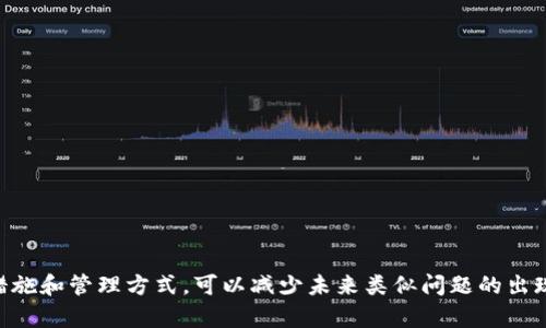   中本聪数字货币钱包卸载后如何找回：完整指南 / 
 guanjuanci 中本聪, 数字货币, 钱包找回, 区块链 /guanjianci 

引言
中本聪，一个在比特币创世区块中名字的拼写，也成为了全球数字货币界的标志性人物。然而，随着数字货币的广泛应用，许多人都面临一个常见的问题：如果不小心卸载了中本聪的钱包，应该如何找回呢？本文将为您提供详细的解决方案和指导，确保您能够安全、有效地恢复您的数字资产。

数字货币钱包的基础知识
在深入讨论如何恢复中本聪的钱包之前，我们首先要理解什么是数字货币钱包及其工作原理。数字货币钱包是存储、接收和发送加密货币的工具。它可以是软件钱包（如手机应用或电脑软件）或硬件钱包（物理设备）。每种类型的钱包都有其自身的安全性和便捷性，其背后的技术依赖于区块链。

为什么中本聪的钱包会卸载？
用户可能因为以下几个原因卸载中本聪的钱包：存储空间不足、个人电脑故障、病毒感染或只是因为想要更换更新版本。卸载钱包可能意味着卷入资金丢失的风险，因为许多用户未能妥善备份自己的钱包信息。

如何找回中本聪钱包
1. **查看备份**：
首先，检查您是否曾经备份过钱包信息。通常情况下，数字货币钱包会提示用户备份私钥或助记词。这些信息是恢复钱包的关键。如果您有备份，可以通过重新安装钱包应用，并输入备份的私钥或助记词恢复您的资产。

2. **重新安装钱包**：
访问官方网站，下载并安装中本聪的钱包软件。切勿从不可靠的第三方网站下载，以避免潜在的安全风险。在重新安装程序后，启动软件，选择