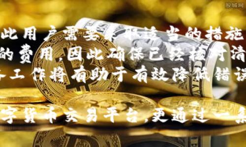   探索Tokenim的收款码功能：如何安全便捷地进行数字货币交易 / 
 guanjianci Tokenim, 收款码, 数字货币, 交易安全 /guanjianci 

什么是Tokenim及其收款码功能
Tokenim是一款专注于数字货币生态系统的应用，旨在为用户提供便捷的加密货币管理和转账功能。在这个快速发展的数字资产时代，Tokenim凭借其用户友好的界面和安全的交易机制，成为了许多用户的首选平台。收款码是Tokenim的一项核心功能，它允许用户轻松接收数字货币。
通过Tokenim生成的收款码，用户可以以二维码的形式分享他们的数字钱包地址。无论是进行个人交易，还是在商业场合收取款项，这种方式都极大地方便了用户。与传统的银行转账相比，Tokenim的收款码不仅速度快，而且交易费用相对较低，使其成为越来越多人使用的支付方式。

Tokenim收款码的安全性如何确保
安全性一直是数字货币交易的重中之重，Tokenim在这方面采取了多种措施。首先，平台使用先进的加密技术保障用户的数据安全，每一笔交易都经过严格的验证流程，确保没有未授权的访问。
其次，Tokenim采用多重身份验证机制，包括短信验证码和生物识别技术，来防止任何未经授权的交易。同时，用户也可以设定自己的交易限额，以减少潜在的损失风险。
此外，Tokenim对其服务器进行了严格的安全保护措施，包括防火墙和安全监控系统，确保用户的信息和资金不会遭到黑客攻击。结合区块链技术的不可篡改性，Tokenim为用户提供了一个相对安全的交易环境。

如何生成和使用Tokenim的收款码
使用Tokenim生成收款码的过程非常简单。首先，用户需要下载并安装Tokenim应用，完成注册和身份验证后，即可登录应用。进入主界面后，用户可以轻松找到“收款”或“生成收款码”选项。
点击该选项后，系统将自动生成用户的收款二维码，用户可以选择将其保存到本地或直接分享给他人。在分享收款码时，用户只需确保确认接收方的身份，以避免任何潜在的欺诈行为。
用户在接收到支付后，Tokenim会实时更新用户的账户余额，并通过通知提醒用户，从而确保用户及时掌握交易状态。这种高效的流程，至关重要，在快节奏的商业环境中，能够有效提升用户的工作效率。

可能遇到的问题及解决方案
虽然Tokenim提供了便捷的收款码功能，但在实际使用过程中用户可能仍然会遇到一些问题。本文将讨论四个常见的问题及其解决方案。

问题一：如何处理收款码失效或无法扫描的情况
在使用Tokenim收款码时，用户可能会遇到二维码无法被扫描或者失效的情况。这种情况可能由多种因素引起，包括二维码图像模糊、光线不足或应用问题等。
首先，用户应该确保二维码的图像质量清晰。如果是通过手机拍摄的二维码图像，确保足够的光线和适当的焦距，以避免模糊。在分享二维码时，尽量使用高分辨率的格式，如PNG或SVG。
其次，如果二维码已经过期，用户可以通过Tokenim应用重新生成新的收款码。通常，Tokenim会设定一定的有效期，以确保交易的安全性。因此，定期检查并更新收款码是必要的。如果用户仍然无法成功扫描二维码，建议检查自己的Tokenim应用是否为最新版本，进行相应的更新和修复。

问题二：若资金未到账该如何处理
在使用任何数字支付系统时，最让用户担心的无疑是资金未到账的情况。如果用户在Tokenim收款后仍未看到资金到账，应该采取以下步骤来解决问题。
首先，用户应该确认交易双方的网络连接是否良好，因为网络延迟可能会导致交易记录未能及时更新。用户可以在应用中查看交易历史，检查相关交易的状态，以确认交易是否成功。
如果交易显示已完成但账户余额未更新，用户应联系Tokenim的客服团队，并提供交易的详细信息。客服团队通常具备处理该类问题的经验，能够帮助用户找到问题的根源，并提出解决方案。
最后，用户也应注意安全操作，避免在不安全的网络环境下进行交易，确保账户信息和密码的安全，以防止潜在的盗窃或欺诈行为。

问题三：如何保护个人隐私
随着数字货币的广泛使用，个人隐私保护的问题日益引起重视。在Tokenim使用收款码时，用户应如何保护自己的个人信息，尤其是在公众场合或通过社交媒体分享收款码时。
首先，用户应避免公开自己的钱包地址和收款码，特别是在社交媒体及其他公开平台上。将收款码仅分享给信任的人以避免潜在的风险。此外，用户可以使用Tokenim提供的匿名功能，隐蔽自己的交易记录，增加个人信息的安全性。
其次，用户在使用Tokenim时，可以定期更改自己的账户密码，并开启两步验证功能，以增加安全层级。这样一来，即使他人知道了用户的账户信息，也无法轻易进行操作。
最后，用户应不断关注Tokenim的安全更新和隐私政策，以确保自己的信息安全，及时了解任何可能影响个人隐私的变化。

问题四：怎样进行跨境支付
在全球化的今天，跨境支付变得越来越普遍。Tokenim的收款码同样支持跨国交易，但用户在进行此类交易时需要注意几个关键事项。
首先，用户在进行跨境支付时，应了解所属国家的数字货币政策以及汇率的变化。不同国家对数字货币的接受程度及相关的法律法规各不相同，因此用户需要采取适当的措施以遵守所在国和接收国的法律。
其次，由于跨境支付可能面临更高的交易费用，用户应该提前了解Tokenim在这方面的相关政策。平台可能会因日期、金额及支付方式而收取不同的费用，因此确保已经核对清楚是一项重要的步骤。
最后，用户应确保所输入的收款信息准确无误，以避免支付失败或延误。跨境支付的流程可能较为复杂，因此在进行任何交易之前，做好充分的准备工作将有助于有效降低错误的风险。

通过上述内容，我们深入探讨了Tokenim收款码的功能、安全性、生成及使用方法，以及常见问题的应对策略。Tokenim不仅为用户提供了专业的数字货币交易平台，更通过一系列的安全措施和便捷功能提升了用户的交易体验。在今后的使用中，用户可利用这些知识更高效地使用Tokenim，安全放心地进行数字货币交易。