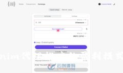 探索仿Tokenim代理推广的盈利模式与应用策略