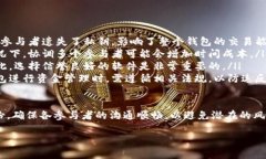   深入理解比特币多重签名钱包的安全性与应用场