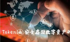 离线钱包 Tokenim：安全存储数字资产的最佳选择