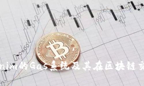 深入解析Tokenim的Gas系统及其在区块链交易中的重要性