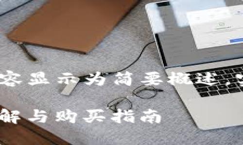 注意：由于内容较长，以下内容显示为简要概述，实际实现需要更详细的描述。

新款Attention钱包价格详解与购买指南