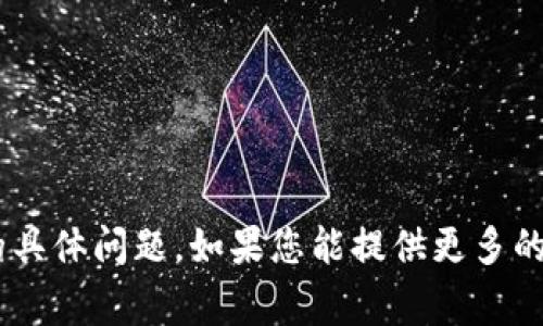 抱歉，您提到的“tokenim”未能清晰地表达您的意图或询问的具体问题。如果您能提供更多的上下文或详细信息，我将非常乐意为您提供帮助和相关信息！