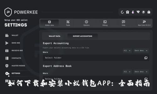 :
如何下载和安装小蚁钱包APP: 全面指南