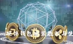 Tokenim硬件钱包安装教程与使用指南