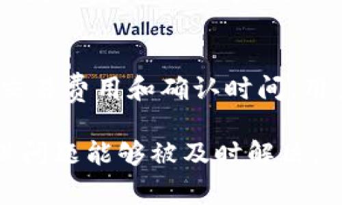   Tokenim钱包收到转账余额却不变的解决方法与常见问题分析 / 
 guanjianci Tokenim钱包, 转账余额, 区块链, 加密货币 /guanjianci 

在数字货币和区块链技术逐渐普及的今天，越来越多的人开始使用像Tokenim这样的加密钱包进行资产管理。Tokenim钱包以其友好的用户界面和较高的安全性受到众多用户的青睐。然而，许多用户在使用Tokenim钱包的过程中可能会遇到“收到转账余额却不变”的情况。这种情况可能会导致用户的困惑和焦虑，尤其是当用户在进行重要的交易时，余额却没有及时更新。本文将深入探讨这一问题的原因、解决方法及常见问题解答，帮助用户更好地理解Tokenim钱包的操作。

1. Tokenim钱包的基本操作机制
为了了解“收到转账余额却不变”的问题，首先需要了解Tokenim钱包的基本操作机制。Tokenim钱包是一种数字资产管理工具，允许用户存储、发送和接收各种加密货币。当用户通过Tokenim钱包接收转账时，实际上是通过区块链网络确认交易的。每笔交易都需要经过一定的确认过程，这一过程可能会导致余额未能及时更新。

在进行通常的转账时，用户将会生成一笔交易，该交易会被广播到区块链网络，由网络中的矿工进行确认。确认的速度取决于多种因素，例如网络拥堵程度、交易费用设定以及所选用的区块链。有时，当交易还没有被确认时，用户在Tokenim钱包上看到的余额不会变化。因此，理解这些基本操作对于解决余额异常问题是至关重要的。

2. 为什么Tokenim钱包的余额不更新？
余额不更新的原因有很多，以下是一些最常见的因素：

1. **网络问题**：如果您的网络连接不稳定，Tokenim钱包可能无法及时与区块链网络同步。这会导致您显示的余额没有更新。

2. **交易未确认**：如前所述，所有交易必须经过网络确认。如果您的转账交易还在等待确认，您将无法看到已接收的余额。

3. **钱包版本**：确保您使用的是Tokenim钱包的最新版本。老版本可能存在某些 bug，导致余额无法更新。

4. **区块链拥堵**：在某些情况下，交易网络可能会拥堵，这会使交易确认时间变长，从而导致余额未及时更新。

整体而言，余额不更新的原因通常与网络状态和钱包的运行机制有关，理解这些因素有助于我们更加从容应对这一问题。

3. 如何解决Tokenim钱包中余额不更新的问题？
当您在Tokenim钱包中遇到余额不更新的问题时，可以考虑以下解决方案：

1. **检查网络连接**：首先，请确保您的设备网络连接稳定。您可以尝试重新连接WiFi或切换移动数据。

2. **查看交易状态**：您可以使用任意区块链浏览器，输入您的钱包地址或交易哈希（TxID）来查看转账的状态。如果交易仍为未确认状态，您需要耐心等待。

3. **刷新钱包**：在某些情况下，您可以尝试手动刷新Tokenim钱包界面，以便更新状态。检查是否有专门的“刷新”按钮或者通过重启应用程序来实现。

4. **更新钱包版本**：确保您使用的是Tokenim钱包的最新版本，更新可以解决与软件相关的bug。

5. **联系客服**：如果您尝试了上述方法后问题仍然存在，建议您联系Tokenim钱包的客服团队，他们可以提供更具体的帮助。

4. 常见问题解答
h4问题1：为什么我的Tokenim钱包完全不显示余额？/h4
余额完全不显示的情况通常与钱包的初始化设置或网络连接状态有关。首先，您需要确认您的Tokenim钱包是否已经成功设置并连接到区块链网络。如果初次使用时出现问题，可以尝试重新安装Tokenim钱包，确保下载的是最新版本，并在安装过程中确保网络连接稳定。

h4问题2：Tokenim钱包内的转账时间通常需要多久？/h4
转账的时间通常取决于所选用的区块链网络及其当前的拥堵情况。一般情况下，交易确认的时间从几分钟到几小时不等。如果您选择的交易费用较低，可能会导致交易确认的时间延长。为了加快交易速度，您可以考虑在转账时设置较高的交易费用，从而吸引矿工优先确认您的交易。

h4问题3：如果Tokenim钱包丢失，我该如何找回我的资产？/h4
Tokenim钱包通常都提供恢复助记词或私钥的功能，确保您在设置钱包时妥善记录下这些信息。如果您的Tokenim钱包丢失，您可以通过输入助记词或私钥在其他兼容钱包中恢复资产。然而，如果您未能妥善保存助记词或私钥，找回资产将变得极其困难，提醒所有用户务必谨慎保存这些信息。

h4问题4：Tokenim钱包是否支持多种加密货币？/h4
是的，Tokenim钱包通常支持多种主流加密货币，包括但不限于比特币、以太坊及其他ERC20代币。用户可以在Tokenim钱包中轻松管理多链资产，从而提高交易的便利性与灵活性。需要注意的是，不同的加密货币可能有不同的交易费用和确认时间，用户在发送或接收资产时需充分了解相关信息。

总结来说，Tokenim钱包的余额不更新问题通常与交易确认状态和网络条件有关。了解这些基础知识将帮助用户更好地使用Tokenim钱包，并保证他们在使用过程中的资产安全。如果问题反复发生，请维护好与客服的沟通，确保问题能够被及时解决。
