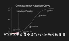 OTCBTC平台简介与Tokenim的比较分析