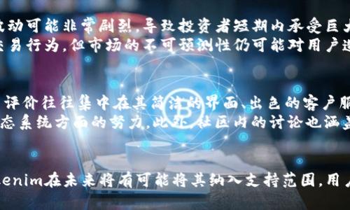   Tokenim支持SHIB吗？全面解读SHIB代币在Tokenim平台的表现与前景 / 
 guanjianci Tokenim, SHIB, 加密货币, 交易平台 /guanjianci 

什么是Tokenim？
Tokenim是一家新兴的加密货币交易平台，致力于为用户提供安全、高效的交易体验。随着加密货币市场的快速发展，Tokenim积极提升其系统性能和用户界面，使其能够支持越来越多的代币和交易对。其目标是为用户提供一个全面的区块链资产交易解决方案，不论是新手还是经验丰富的交易者都能在这里找到适合自己的交易方式。

SHIB代币简介
SHIB，即Shiba Inu，是一种基于以太坊的加密货币，诞生于2020年。它最初被视为“狗狗币杀手”，迅速获得了广泛关注。SHIB代币的社区十分活跃，且其支持者称为“ShibaArmy”。该代币的总供应量达到1万万亿，用户可以通过各种方式持有和交易SHIB。随着DeFi和NFT的兴起，SHIB代币的使用场景也逐步扩大。

Tokenim是否支持SHIB？
在评估一个交易平台时，支持的代币种类无疑是一个重要指标。Tokenim作为一个以用户需求为导向的平台，自然会考虑到市场上热门代币的支持情况。SHIB作为一个热门的加密货币，其在市场上的需求不断上升。因此，多数现代交易平台都在考虑将SHIB纳入其交易列表。
虽然目前Tokenim尚未在其官方网站上明确列出支持SHIB的信息，但平台逐渐在不断扩展代币种类，并试图满足用户的需求。因此，用户可以持续关注Tokenim的动态，随时查看最新的代币支持信息。

使用Tokenim交易SHIB的优势
如果Tokenim支持SHIB代币，将会有以下几个明显优势：
ul
    listrong安全性：/strongTokenim具有多重安全保障措施，确保用户资产安全。/li
    listrong用户友好的界面：/strongTokenim提供简洁且直观的用户界面，方便用户快速上手交易。/li
    listrong多样化的交易对：/strong如果支持SHIB，用户能通过多种交易对灵活进行资产管理。/li
    listrong优质的客户服务：/strongTokenim承诺提供迅速、有效的客户支持服务，帮助用户解决在交易过程中遇到的各种问题。/li
/ul

可能相关的问题

1. Tokenim的安全性如何保障？
Tokenim在安全性方面采取了多重措施，以保护用户资产和个人信息。首先，Tokenim采用了最先进的加密技术来保护用户的资金和交易数据。SSL加密协议的使用，确保所有信息在传输过程中不被窃取。同时，Tokenim还支持双重身份验证（2FA），用户需要提供额外的身份认证信息，进一步提高账户的安全性。
此外，Tokenim定期进行系统的安全审计，确保平台没有潜在的漏洞。为防止黑客攻击，平台会实时监测交易异常和可疑活动，并在必要时紧急冻结相关账户。这种多层次的安全保障体系确保用户能够在一个安全的环境中进行加密货币交易，安心投资。

2. 如何在Tokenim平台上交易SHIB代币？
如果Tokenim支持SHIB代币，用户在平台上交易SHIB的步骤相对简单。首先，用户需要在Tokenim平台注册一个账户，完成KYC（身份验证）流程，确保账户的合法性。之后，用户可以通过充值法币或其他加密货币的方式，将资金转入自己的Tokenim账户。
完成资金充值后，用户可以在Tokenim的交易界面中查找SHIB代币。在搜索栏输入“SHIB”，点击进入该代币的交易页面后，用户将看到当前的市场价格、交易深度、历史交易记录等信息。用户可以选择限价单或市价单进行交易，当条件符合时，交易将迅速执行。
此外，Tokenim还可能提供丰富的图表工具和分析功能，帮助用户更好地理解市场趋势，制定交易策略，从而实现更高的收益。

3. 在Tokenim上交易SHIB的潜在风险有哪些？
尽管Tokenim在安全性和用户体验方面具有多种优势，但任何加密货币投资都伴随着一定的风险。首先，SHIB作为一种高波动性的代币，其价格波动可能非常剧烈，导致投资者短期内承受巨大损失。用户在投资前应充分评估自身的风险承受能力。
此外，由于市场情绪和新闻事件对SHIB的价格有着显著影响，用户需时刻关注市场动态，在合适的时机进行买入和卖出。Tokenim虽会封堵恶意交易行为，但市场的不可预测性仍可能对用户造成影响。建议用户不要将所有资金在单一代币中，而应进行分散投资，以降低潜在风险。

4. Tokenim的用户评价和社区反馈如何？
Tokenim在用户中的声誉和评价是衡量其服务质量的重要标准。用户通常会在社交媒体和加密货币论坛上分享对Tokenim的使用体验，好的用户评价往往集中在其简洁的界面、出色的客户服务和高效的交易执行上。
在社区反馈方面，Tokenim也鼓励用户提交意见和建议，以不断平台特性。用户对平台更新的积极反馈，展示了Tokenim在塑造一个用户友好的生态系统方面的努力。此外，社区内的讨论也涵盖了实时市场信息和交易策略，使用户能够在更广泛的视野中进行投资决策。

总结
Tokenim作为一个新兴的加密货币交易平台，是否支持SHIB代币在市场中备受关注。虽然目前尚未有明确消息，但考虑到SHIB代币的高人气，Tokenim在未来将有可能将其纳入支持范围。用户在选择交易平台时，除了关注代币支持外，安全性、交易成本、用户体验等多个方面都应加以考虑。