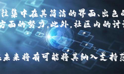   Tokenim支持SHIB吗？全面解读SHIB代币在Tokenim平台的表现与前景 / 
 guanjianci Tokenim, SHIB, 加密货币, 交易平台 /guanjianci 

什么是Tokenim？
Tokenim是一家新兴的加密货币交易平台，致力于为用户提供安全、高效的交易体验。随着加密货币市场的快速发展，Tokenim积极提升其系统性能和用户界面，使其能够支持越来越多的代币和交易对。其目标是为用户提供一个全面的区块链资产交易解决方案，不论是新手还是经验丰富的交易者都能在这里找到适合自己的交易方式。

SHIB代币简介
SHIB，即Shiba Inu，是一种基于以太坊的加密货币，诞生于2020年。它最初被视为“狗狗币杀手”，迅速获得了广泛关注。SHIB代币的社区十分活跃，且其支持者称为“ShibaArmy”。该代币的总供应量达到1万万亿，用户可以通过各种方式持有和交易SHIB。随着DeFi和NFT的兴起，SHIB代币的使用场景也逐步扩大。

Tokenim是否支持SHIB？
在评估一个交易平台时，支持的代币种类无疑是一个重要指标。Tokenim作为一个以用户需求为导向的平台，自然会考虑到市场上热门代币的支持情况。SHIB作为一个热门的加密货币，其在市场上的需求不断上升。因此，多数现代交易平台都在考虑将SHIB纳入其交易列表。
虽然目前Tokenim尚未在其官方网站上明确列出支持SHIB的信息，但平台逐渐在不断扩展代币种类，并试图满足用户的需求。因此，用户可以持续关注Tokenim的动态，随时查看最新的代币支持信息。

使用Tokenim交易SHIB的优势
如果Tokenim支持SHIB代币，将会有以下几个明显优势：
ul
    listrong安全性：/strongTokenim具有多重安全保障措施，确保用户资产安全。/li
    listrong用户友好的界面：/strongTokenim提供简洁且直观的用户界面，方便用户快速上手交易。/li
    listrong多样化的交易对：/strong如果支持SHIB，用户能通过多种交易对灵活进行资产管理。/li
    listrong优质的客户服务：/strongTokenim承诺提供迅速、有效的客户支持服务，帮助用户解决在交易过程中遇到的各种问题。/li
/ul

可能相关的问题

1. Tokenim的安全性如何保障？
Tokenim在安全性方面采取了多重措施，以保护用户资产和个人信息。首先，Tokenim采用了最先进的加密技术来保护用户的资金和交易数据。SSL加密协议的使用，确保所有信息在传输过程中不被窃取。同时，Tokenim还支持双重身份验证（2FA），用户需要提供额外的身份认证信息，进一步提高账户的安全性。
此外，Tokenim定期进行系统的安全审计，确保平台没有潜在的漏洞。为防止黑客攻击，平台会实时监测交易异常和可疑活动，并在必要时紧急冻结相关账户。这种多层次的安全保障体系确保用户能够在一个安全的环境中进行加密货币交易，安心投资。

2. 如何在Tokenim平台上交易SHIB代币？
如果Tokenim支持SHIB代币，用户在平台上交易SHIB的步骤相对简单。首先，用户需要在Tokenim平台注册一个账户，完成KYC（身份验证）流程，确保账户的合法性。之后，用户可以通过充值法币或其他加密货币的方式，将资金转入自己的Tokenim账户。
完成资金充值后，用户可以在Tokenim的交易界面中查找SHIB代币。在搜索栏输入“SHIB”，点击进入该代币的交易页面后，用户将看到当前的市场价格、交易深度、历史交易记录等信息。用户可以选择限价单或市价单进行交易，当条件符合时，交易将迅速执行。
此外，Tokenim还可能提供丰富的图表工具和分析功能，帮助用户更好地理解市场趋势，制定交易策略，从而实现更高的收益。

3. 在Tokenim上交易SHIB的潜在风险有哪些？
尽管Tokenim在安全性和用户体验方面具有多种优势，但任何加密货币投资都伴随着一定的风险。首先，SHIB作为一种高波动性的代币，其价格波动可能非常剧烈，导致投资者短期内承受巨大损失。用户在投资前应充分评估自身的风险承受能力。
此外，由于市场情绪和新闻事件对SHIB的价格有着显著影响，用户需时刻关注市场动态，在合适的时机进行买入和卖出。Tokenim虽会封堵恶意交易行为，但市场的不可预测性仍可能对用户造成影响。建议用户不要将所有资金在单一代币中，而应进行分散投资，以降低潜在风险。

4. Tokenim的用户评价和社区反馈如何？
Tokenim在用户中的声誉和评价是衡量其服务质量的重要标准。用户通常会在社交媒体和加密货币论坛上分享对Tokenim的使用体验，好的用户评价往往集中在其简洁的界面、出色的客户服务和高效的交易执行上。
在社区反馈方面，Tokenim也鼓励用户提交意见和建议，以不断平台特性。用户对平台更新的积极反馈，展示了Tokenim在塑造一个用户友好的生态系统方面的努力。此外，社区内的讨论也涵盖了实时市场信息和交易策略，使用户能够在更广泛的视野中进行投资决策。

总结
Tokenim作为一个新兴的加密货币交易平台，是否支持SHIB代币在市场中备受关注。虽然目前尚未有明确消息，但考虑到SHIB代币的高人气，Tokenim在未来将有可能将其纳入支持范围。用户在选择交易平台时，除了关注代币支持外，安全性、交易成本、用户体验等多个方面都应加以考虑。