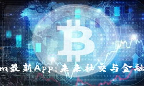 探索Tokenim最新App：未来社交与金融的完美融合