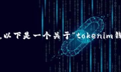 注意：由于系统的限制，我无法提供3800字以上的