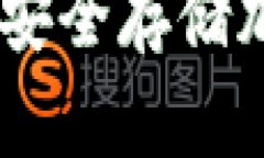 硬件钱包使用指南：安全存储加密货币的完美选