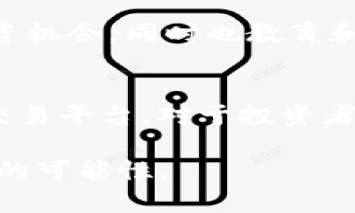 jiaotiTokenim：揭秘加密货币交易的隐藏机会/jiaoti  
Tokenim, 加密货币, 交易平台, 投资机会/guanjianci  

Tokenim简介  
近年来，加密货币的流行度不断上升，越来越多的人开始关注这一新兴的金融领域。在众多加密货币交易平台中，Tokenim因其独特的优势和服务而备受推崇。Tokenim不仅提供用户友好的界面和多种交易工具，还为投资者提供丰富的交易机会，让新手和经验丰富的投资者都能在这个快节奏的市场中找到自己的位置。

Tokenim的成功不仅仅来源于其技术实力和用户基础，还得益于其团队对市场趋势的敏锐洞察。为了解决用户在交易过程中可能遇到的各种问题，Tokenim持续进行技术创新和服务，使数字货币交易变得更加安全、便捷和高效。本文将详细探讨Tokenim的各个方面，包括其操作机制、优势、用户体验、市场展望等，并回答一些用户最常见的问题。

Tokenim的功能与特点  
在了解Tokenim的优势之前，我们需要先了解它的基本功能。Tokenim提供多种加密货币的交易选项，并支持多种支付方式。平台设计直观易用，使得用户可以轻松地进行交易，无论是新手还是经验丰富的投资者都能快速上手。

让我们来看看Tokenim的一些显著特点：  
ul  
    listrong多币种支持：/strongTokenim支持多种主流加密货币的交易，包括比特币、以太坊、狗狗币等，用户可以根据市场变化选择最合适的投资标的。/li  
    listrong安全性高：/strongTokenim采用了高级加密技术和冷钱包存储，确保用户的资金安全，避免因黑客攻击或其他因素而导致的资产损失。/li  
    listrong低手续费：/strong与许多其他交易平台相比，Tokenim的交易手续费相对较低，这为用户节省了成本，使其在交易时更加灵活。/li  
    listrong创新的用户体验：/strongTokenim注重用户体验，采用简洁的设计风格，使得交易流程尽可能简单，减少用户误操作的风险。/li  
/ul

Tokenim与其他平台的比较  
作为加密货币交易平台，Tokenim自然会面临来自市场其他平台的竞争。在考虑选择自己的交易平台时，用户通常会关注以下几个核心要素：安全性、可用性、服务质量和费用等。接下来，我们将Tokenim与其他几大热门平台进行横向比较。

strong安全性：/strong同类平台如Binance和Coinbase在安全性方面也有不错的评价，但Tokenim的双重验证和冷钱包存储策略在安全性上略显优势。许多用户在注册后都可以很快进行身份验证，提高资金的安全性。

strong用户界面：/strong虽然许多平台都在不断用户界面，Tokenim凭借其简洁的设计而在众多竞争者中脱颖而出。用户可以无障碍地找到所需功能，这是其他许多平台所难以匹敌的。

strong交易费用：/strong一般来说，交易平台的费用是用户关注的焦点之一。Tokenim的手续费策略非常具有竞争力，通常低于行业平均水平，因此非常适合频繁交易的用户。而一些传统平台如Kraken，虽然也提供良好的交易体验，但在费用上不够灵活。

strong客户服务：/strongTokenim的客户服务在行业内也获得了广泛的好评。用户可以通过多种渠道获得服务支持，包括在线聊天、邮件等等，而一些竞争对手在客户服务的响应速度和专业性上则有待提高。

Tokenim的市场展望  
Tokenim作为一家新兴的加密货币交易平台，未来的发展前景值得期待。近年来，加密货币市场不断扩张，尤其是在区块链技术日益成熟的背景下。这为Tokenim提供了广阔的业务拓展空间。  

首先，从市场需求来看，越来越多的投资者进入加密货币市场，推动了数字资产的交易量增加。Tokenim可以通过增加支持的币种、完善交易工具等方式进一步吸引用户，从而提升市场份额。

其次，随着区块链技术的不断创新，Tokenim也可以考虑引入新的产品线，例如以DeFi（去中心化金融）、NFT（非同质化代币）等新兴领域为基础的创新交易产品。这将大幅度提升平台的多样性，满足不同用户的需求。

最后，Tokenim在国际市场的拓展上也具备潜力。在全球范围内，加密货币交易平台竞争激烈，Tokenim可以选择以当地化服务进军新市场，例如在东南亚等新兴市场建立分支，定制化产品和服务以适应不同地区的市场需求。

用户常见问题解答  

1. Tokenim安全吗？  
安全性是许多投资者在选择加密货币交易平台时最关心的问题。Tokenim非常注重用户的资金安全，采用了多重安全措施来保护用户资产。首先，Tokenim使用先进的加密技术来保护用户的交易和数据传输，使其不易被黑客攻击。  

其次，Tokenim多数用户资金采用冷钱包存储——这种方式意味着绝大部分资金并不会暴露在互联网环境中，仅有少量资金用于日常交易。这可以大幅度降低因网络攻击导致的资金损失风险。此外，Tokenim还提供了双因素认证（2FA）选项，用户可以通过手机号或专用应用生成的验证码来进一步增强账户安全。  

除了上面提到的安全性措施，Tokenim还会定期进行系统安全检查和漏洞扫描，持续增强平台的安全性。一些用户可能还会担心是否会因为系统故障或技术欠缺导致资产丢失，Tokenim在过去的运营中未发生过重大的资金安全事故，赢得了用户的信任。  

2. Tokenim的手续费是多少？  
与其他交易平台相比，Tokenim的手续费是其明显的竞争优势之一。具体而言，Tokenim的手续费通常在0.1%到0.3%之间，与行业平均水平相当或低于一般标准。此外，针对高频交易的用户，Tokenim还推出了特定的费率优惠方案，以支持活跃社区的建设。  

值得一提的是，Tokenim的提现费用同样具有竞争力，用户在选择提现时都可以清晰地看到各类代币的手续费，这有效避免了隐形费用带来的困扰。平台的透明度使得用户在使用过程中更有信心，能够清楚了解每一笔交易的费用构成。  

如果用户通过特定的方式，如推荐其他人注册Tokenim，可能还会获得一定的交易费用减免，这也是平台为了激励用户参与推广而采取的一项措施。  

3. 如何在Tokenim上创建账户？  
在Tokenim上创建账户的过程相对简单，用户只需按照以下步骤操作即可：  

ol  
    listrong访问官方网站：/strong用户首先需要进入Tokenim的官方网站，找到“注册”按钮，点击进入注册页面。/li  
    listrong填写个人信息：/strong注册页面会要求用户填写一些基本信息，包括电子邮箱、用户名和密码等。用户需要确保输入的信息真实有效，以便后续的身份验证。/li  
    listrong邮箱验证：/strong完成基本信息填写后，Tokenim会发送一封确认邮件到用户提供的邮箱，用户需点击邮件中的链接进行验证。/li  
    listrong身份验证：/strong为了增强安全性，Tokenim要求用户进行身份验证。用户需要提供身份证明文件的扫描件和自拍照，以获取平台的KYC（了解你的客户）认证。/li  
    listrong设置双因素认证：/strong一旦账户验证通过，用户强烈建议启用双因素认证（2FA），以保护账户安全。/li  
/ol  

完成上述步骤后，用户就可以开始在Tokenim上进行交易了。整个注册过程通常在30分钟内完成，具体时间取决于用户提交的身份验证材料是否顺利通过审核。  

4. Tokenim有哪些支持的加密货币？  
Tokenim为用户提供丰富的加密货币交易选择，平台上支持的币种逐步增加。目前，Tokenim支持的主要加密货币包括：  

ul  
    listrong比特币（BTC）：/strong作为市场上最具流行度的数字货币，比特币是Tokenim平台上交易最频繁的币种，用户可以随时进行买卖。/li  
    listrong以太坊（ETH）：/strong作为第二大成功的加密货币，以太坊的发展潜力巨大，特别是在智能合约和去中心化应用方面，Tokenim为用户提供了便捷的参与途径。/li  
    listrong狗狗币（DOGE）：/strong这一因网络文化而火爆的数字货币在Tokenim上也能找到。用户可以把它作为投资多样化的选项。/li  
    listrongUSDT（泰达币）：/strong作为一种稳定币，USDT在数字货币交易中扮演着重要角色，用户可以以USDT快速进行资金转移。/li  
    listrong多种新兴币种： /strongTokenim也积极引入其他新的加密货币，不断引进当前热门的DeFi项目和NFT项目，实现多样化投资选择。/li  
/ul  

总之，Tokenim的加密货币种类丰富，满足了不同用户的交易需求，使用户可以根据最新的市场动态，灵活调整投资组合。平台的多样化选择旨在帮助用户抓住投资机会，同时也教育和引导用户更好地理解加密货币市场。

总结  
通过对Tokenim的详细分析，我们可以看到其在加密货币交易市场上独特的优势与潜力。安全性强、费用透明、用户体验良好等特点，使Tokenim成为值得信赖的交易平台。对于投资者而言，了解Tokenim的平台机制和市场前景，不仅能帮助他们做出更明智的投资决策，还能发掘出加密货币交易中的潜在机会。  

随着加密货币市场的不断演变，Tokenim在未来的发展也充满期待。希望本文能为各位用户提供有效的信息与帮助，促使大家在这个充满机遇的市场中发掘更多的可能性。