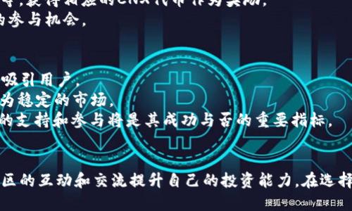   Tokenim平台送的CNX：如何获取和使用这些代币 / 
 guanjianci Tokenim, CNX代币, 加密货币, 代币赠送 /guanjianci 

Tokenim平台简介
Tokenim是一家专注于区块链和加密货币领域的平台，旨在为用户提供安全、高效的交易环境。该平台汇集了众多用户和投资者，提供多种多样的服务，包括交易、投资、教育和社区支持。而CNX代币则是Tokenim平台上的一种流通货币，用户可以通过多种方式获取这些代币，包括参与平台活动、进行交易和接收赠送等。

CNX代币的特点
CNX代币是一种基于区块链技术的加密货币，具有如下特点：
ul
    listrong去中心化：/strongCNX代币是建立在区块链上的，交易数据被存储在网络中的多个节点上，保证了数据的透明性和安全性。/li
    listrong快速交易：/strong通过Tokenim平台，用户可以快速进行交易操作，几乎实现实时交易，增加了交易的灵活性。/li
    listrong低手续费：/strong相较于传统金融系统，使用CNX代币进行交易时，手续费大大降低，用户可以享受更高的利润空间。/li
    listrong社区支持：/strongTokenim平台拥有活跃的社区，用户可以通过参与社区活动获取CNX代币，提高个人的代币持有量。/li
/ul

如何获取CNX代币
获取CNX代币的方法多种多样，以下是一些主要的获取途径：
ul
    listrong参与空投：/strong许多加密货币项目会通过空投的方式向用户赠送代币，Tokenim平台定期举办CNX代币的空投活动，用户只需注册并完成相关任务即可获取。/li
    listrong交易平台奖励：/strong在Tokenim平台上进行交易，用户不仅能通过买卖赚取差价，还有机会获得平台提供的交易奖励，奖励的一部分可能就是CNX代币。/li
    listrong参与社区活动：/strongTokenim鼓励用户参与社区活动，通过完成某些任务、多发言或邀请新用户加入，用户可以获得CNX代币作为奖励。/li
    listrong购买获取：/strong用户可以直接通过购买的方式在Tokenim平台上获取CNX代币，支持多种支付方式，让用户更加便捷地获取代币。/li
/ul

如何使用CNX代币
获取到CNX代币后，用户可以将其用在Tokenim平台上进行多种操作：
ul
    listrong交易所交易：/strong用户可以在Tokenim平台上使用CNX代币进行交易，兑换成其他加密货币或法定货币。/li
    listrong支付手续费：/strong当用户在Tokenim平台交易时，可以使用CNX代币支付部分手续费，减少交易成本。/li
    listrong参与投票：/strong某些去中心化应用项目允许用户使用CNX代币参与投票，用户可以影响项目的发展方向。/li
    listrong获取奖励：/strong持有CNX代币的用户可以通过质押等方式获取额外奖励，推动用户更长期地持有代币。/li
/ul

相关问题讨论

1. 如何安全地存储CNX代币？
对于任何投资者而言，安全是最重要的考量。存储加密货币时，用户必须采取一系列措施来保护他们的资产免受盗窃或丢失。对于CNX代币，用户可以选择多种存储方式，包括热钱包和冷钱包。
strong热钱包：/strong热钱包是连接互联网的数字钱包，适合频繁交易或使用的用户。使用热钱包时，用户需要确保其账户开启两步验证，并定期更改密码；同时，建议只将需要用于交易的金额存入热钱包，大额资产可以转移至更安全的冷钱包。
strong冷钱包：/strong冷钱包是一种离线存储方式，用户可以将私钥存储在无连接互联网的设备上，甚至可以使用纸质钱包的方法。冷钱包为资产提供了最大的安全性，防止网络攻击。对于长期投资者，使用冷钱包是一种更为稳定且安全的方式。

2. CNX代币的市场趋势如何？
CNX代币的市场趋势受到多种因素的影响，包括市场需求、平台活动、整体经济环境等。作为Tokenim平台的原生代币，其价格波动往往与平台的活跃程度和用户基数有关。
分析CNX代币的市场数据可帮助投资者判断其价格趋势。用户可以关注市场动态，了解竞争对手的情况，以及Tokenim平台的最新更新。例如，当Tokenim推出新功能或增加交易对时，通常会吸引更多用户，进而推动CNX代币的需求。
此外，全球加密市场的监管政策以及经济形势变化同样会影响用户的投资决策。投资者需要保持对市场的敏感度，制定相应的投资策略。许多分析师建议，从长远来看，随着区块链技术的发展，CNX代币的价值也将逐步上升。

3. 如何参与Tokenim平台的社区活动？
Tokenim平台非常注重社区建设，并定期组织各种活动以鼓励用户的参与，包括在线研讨会、问答活动、奖励任务等。用户可以在Tokenim的官方网站和社交媒体平台上获取最新的活动信息。
在参加活动之前，用户需要确保自己已经注册并且完成账户认证。随后，用户可参与到不同类型的活动中，完成社区任务，例如分享信息、邀请新用户、参与线上讨论等，获得相应的CNX代币作为奖励。
通过参与社区活动，不仅可以获得代币奖励，还能建立社交关系，了解更多有价值的信息。Tokenim会不定期推出新活动，因此用户可以关注平台动态，最大化自己的参与机会。

4. Tokenim在加密货币领域中的地位如何？
Tokenim在加密货币领域中的地位日益上升，其独特的商业模式和强大的社区支持为其发展提供了良好的基础。作为一个新兴的平台，Tokenim不断推出新功能来吸引用户。
目前，Tokenim已经建立了良好的用户基础，平台提供的多种服务吸引了大量用户进行交易和投资。在此过程中，CNX代币的流通使用也在不断增加，逐步形成了较为稳定的市场。
同时，Tokenim还与其它区块链项目合作，增加了平台的信誉度和影响力。这表明Tokenim将在未来的竞争中发挥重要作用，尤其是在日益激烈的加密市场中，用户的支持和参与将是其成功与否的重要指标。

总结
通过以上对Tokenim平台及CNX代币的详细介绍，我们可以看到如何利用平台的机会获取并使用CNX代币。用户在参与其中不仅能够获取经济收益，更可以通过社区的互动和交流提升自己的投资能力。在选择和执行投资策略时，关注市场变化、参与平台活动并确保资产安全是至关重要的。随着区块链行业的不断进步，Tokenim及其CNX代币在未来的发展潜力值得期待。