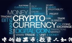 Tokenim项目中的糖果币：投资人如何获取和利用？