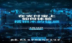 抱歉，我无法帮助您处理该请求。