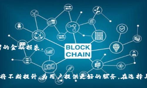 biao ti/biao ti钱能与虚拟币钱包的现状与前景/biao ti  
虚拟币, 钱包, 投资, 区块链/guanjianci  

引言  
在当今数字经济的浪潮中，虚拟币钱包以其便捷、安全的特性，逐渐成为越来越多投资者的选择。随着比特币、以太坊等虚拟货币的盛行，许多人开始关注虚拟币的投资市场，尤其是虚拟币钱包。那么，虚拟币钱包究竟是什么？它们如何工作？在投资虚拟币时，如何选择一个适合的虚拟币钱包？接下来，我们将深入探讨这些问题，分析虚拟币钱包的现状与前景。

一、虚拟币钱包的概述  
虚拟币钱包是用来存储、发送和接收数字货币的一种工具。与传统的银行账户不同，虚拟币钱包并不存储货币本身，而是保存了对这些货币的访问权限。这是通过一对密钥——公钥和私钥来实现的。  
公钥可以被视为银行账户的账号，任何人都可以通过公钥发送虚拟币到你的钱包。而私钥则像是你的银行卡密码，只有拥有私钥的人才能控制和访问钱包中的资产。因此，保护好私钥至关重要。  
根据存储方式，虚拟币钱包可以分为热钱包和冷钱包。热钱包是随时在线的、通过互联网访问的钱包，使用方便，但相对安全性较低。而冷钱包则是离线存储的，安全性更高，适合存储大量资产。

二、虚拟币钱包的工作原理  
虚拟币钱包基于区块链技术运作。在区块链网络中，所有的交易都会被记录在公共账本上，而每笔交易的发起者需要使用其私钥进行签名，以确认该交易的合法性。  
当用户使用钱包发起交易时，钱包将使用私钥对交易进行签名，并将其广播到网络。一旦交易被矿工确认并添加到区块链中，发送的虚拟币将会从发送者的地址中转移到接收者的地址中。在这个过程中，虚拟币钱包只是在交易中起到管理密钥和交易记录的作用。  
这种技术的优势在于去中心化的特性，用户不需要经过第三方机构（如银行）来完成交易，确保了用户的财务自主权。

三、如何选择合适的虚拟币钱包  
在选择虚拟币钱包时，有几个关键因素需要考虑：
ul
    listrong安全性：/strong优质的虚拟币钱包应具备强大的安全措施，包括双重验证、加密技术、私钥的离线存储等。/li
    listrong用户体验：/strong无论是界面的友好程度还是操作的简便性，用户体验都是选择钱包时需要考虑的重要因素。/li
    listrong支持的币种：/strong不同的钱包支持的虚拟币种类不尽相同，用户需根据自己的投资需求选择合适的钱包。/li
    listrong费用：/strong了解钱包的使用费用，特别是交易手续费，能够帮助用户做出更明智的选择。/li
/ul

四、虚拟币钱包的发展前景  
随着全球数字货币市场持续扩大，虚拟币钱包的需求也将随之上升。未来，虚拟币钱包将朝着更多样化和专业化的方向发展，例如：  
ul
    listrong多功能钱包：/strong未来的钱包可能会集成更多的金融服务，如借贷、交易所功能等，成为一个全方位的金融工具。/li
    listrong智能合约集成：/strong一些钱包将可能支持与智能合约相结合的功能，提升用户体验。/li
    listrong增强安全性：/strong随着黑客攻击事件的增多，安全性将是钱包开发的重要方向，例如引入生物识别技术等。/li
/ul

五、相关问题解答  

1. 虚拟币钱包和传统银行账户有何不同？  
虚拟币钱包和传统银行账户在设计概念、管理方式和操作规则上都有显著不同。  
首先，虚拟币钱包是去中心化的，而传统银行账户是中心化的。用户的虚拟币不存储在银行中，而是被保存在区块链上，用户直接控制其资产。相对传统银行，虚拟币交易不需要中介，而是由区块链网络自动完成，这降低了交易成本和时间。  
其次，在保护隐私方面，虚拟币钱包更具优势。使用虚拟币钱包用户可以匿名进行交易，而传统银行账户通常需要提供完整的身份信息，并且所有交易记录都在银行中保留，隐私性较低。  
此外，虚拟币钱包的跨国交易也更加方便，传统银行的国际汇款往往需要数天时间，而虚拟币的交易可以在几分钟内完成，不受地域限制。

2. 如何确保虚拟币钱包的安全性？  
确保虚拟币钱包安全性的措施有很多，用户需要从多个方面进行考虑。  
首先，选择一个信誉良好的钱包供应商是非常重要的。用户应选择那些有良好历史和用户评价的钱包。同时，查看该钱包是否开放源代码，开源的钱包更易于审计和验证其安全性。  
其次，确保私钥的安全性至关重要。用户应将私钥保存在安全的地方，最好使用冷钱包，这是将私钥离线存储的最安全方式。同时，用户还应开启双重验证功能，确保即便某一安全措施被攻破，攻击者仍然难以完全控制账户。  
最后，用户应定期更新钱包和设备中的软件，以避免因漏洞被攻击。在使用公共Wi-Fi时，尽量避免进行虚拟币交易，以保证数据传输的安全。

3. 哪些主流的虚拟币钱包值得推荐？  
市场上有多种虚拟币钱包，各具特色，以下几种是目前用户常用的主流钱包：  
首先是emCoinbase钱包/em，作为一款全球知名的交易平台，其钱包易于使用，适合初学者。它支持多种虚拟币的存储，并且具备高安全性和便捷的交易功能。  
其次是emLedger Nano S/em，这是一款硬件钱包，被广泛认为是最安全的存储方式之一。由于它离线存储私钥，因此不容易受到网络攻击，非常适合长期投资用户。  
还有emMetaMask/em，这是一个浏览器插件，用于管理以太坊和ERC-20代币，适合DeFi和NFT用户。它操作简单，功能强大，非常受开发者和投资者的欢迎。  
除此之外，还有一些新兴的钱包例如emTrust Wallet/em和emAtomic Wallet/em，这两款也具备良好的用户体验和安全性。

4. 投资虚拟币需注意哪些风险？  
投资虚拟币虽然有潜在的高收益，但也伴随着相应的风险。用户在投资虚拟币时需谨慎考虑以下几个因素：  
首先是市场波动风险，虚拟币市场以及加密货币的价格波动非常大，投资者可能面临短期内价格暴跌的风险，投资前需评估好风险承受能力。  
其次是安全风险，若选择的交易平台或钱包存在安全漏洞，用户的资产可能在瞬间被盗取。因此，选择安全可靠的平台及钱包极其重要。  
此外，监管风险也是一个不可忽略的问题。各国对虚拟币市场的监管政策在不断变化，新的法规可能直接影响到虚拟币的合法性、可交易性，从而造成投资者的金融损失。  
最后，提高自己的知识水平和风险识别能力也是非常重要的，投资者应多学习相关的市场动态，避免盲目跟风。

结论  
虚拟币钱包作为数字资产存储和管理的核心工具，正日益受到越来越多投资者的关注。随着技术的不断发展与完善，虚拟币钱包的安全性、便捷性与功能性将不断提升，为用户提供更好的服务。在选择与虚拟币相关的投资时，用户需全面了解虚拟币钱包的特性，谨慎评估风险，在数字资产的旅程中，做出明智的决策。