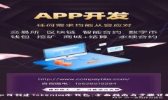 如何创建Tokenim冷钱包：全面指南与步骤详解