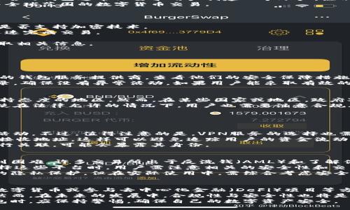 货币钱包无需实名：数字货币时代的隐私保护

货币钱包, 无需实名, 数字货币, 隐私保护/guanjianci

货币钱包的定义与基本功能
货币钱包（Digital Wallet）是用于存储和管理数字货币的一种工具。它可以是软件形式（如手机应用、桌面客户端）或者硬件形式（如加密货币硬件钱包）。货币钱包的基本功能包括发送和接收数字货币、查看账户余额、交易历史记录，以及在某些情况下，提供额外的隐私保护与安全性。
随着越来越多的人进入数字货币市场，货币钱包的需求逐渐上升。尤其是那些关注隐私和匿名交易的人，他们更青睐于无需实名的货币钱包。这样的钱包允许用户在交易中保持匿名，避免个人信息泄露的问题。

无需实名的货币钱包的优势
1. **隐私保护**：无需实名的货币钱包最大的优势在于保护用户的隐私。在许多国家，金融机构都要求用户提供身份证明，而使用无需实名的钱包，用户可以保持匿名，避免了个人信息被泄露的风险。
2. **更大的自由度**：无需实名的钱包让用户在进行金融交易时拥有更大的自由度。用户可以不受限制地进行小额交易，而无需担心监管机构的监控。这使得某些用户更加放心地使用数字货币进行操作。
3. **简化的注册流程**：许多需要实名验证的钱包，在注册流程中需要用户提供大量的个人信息，并可能需要等待数天的审核。而无需实名的钱包通常只要求用户创建一个账户，注册流程较为简单快捷。
4. **全球使用**：在某些地区，由于监管政策的不同，用户可能无法轻松获得传统金融设施，而无需实名的钱包使得他们可以自由地参与全球范围的数字货币交易。

如何选择适合的无实名货币钱包
在选择一个无需实名的货币钱包时，用户需要考虑多个因素以确保钱包的安全性和便利性：
1. **安全性**：这是选择货币钱包时最重要的因素之一。用户应关注钱包是否提供多重认证、私钥存储的方式（如冷存储或热存储）以及是否支持加密技术。
2. **用户体验**：良好的用户界面和体验可以大大提高钱包的使用效率。用户应选择那些使用方便、操作简洁的钱包，以便在需要时能迅速完成交易。
3. **支付支持**：不同的钱包可能支持不同种类的数字货币，用户应根据自己的需求选择那些支持目标数字货币的钱包。
4. **社区评价和口碑**：了解其他用户的使用体验和评价也是选择钱包的重要依据。用户可以通过论坛、社交媒体或专业的评测网站获取相关信息。

常见的问题解答
在了解了无需实名的货币钱包后，一些相关的问题可能会随之而来。以下是四个常见问题的详细解答。

问题一：无需实名的货币钱包安全吗？
当提到安全性时，无需实名的货币钱包并不具备绝对的安全性。安全性往往依赖于技术实现和用户的操作习惯。第一，用户需选择信誉好的钱包服务提供商，查看他们的安全保障措施，如是否支持多重认证、私钥保护等。第二，用户需要谨慎处理自己的私钥，确保其不被他人获取，尤其是在这个信息泄露频频出现的时代。
此外，很多无实名的钱包可能会面临网络攻击的风险，例如黑客入侵。因此，用户需要提高警惕，定期更新密码，并及时查看账户的交易记录，确保没有异常活动。如果用户能采取有效的安全措施，无需实名的钱包同样可以提供相对安全的交易环境。

问题二：无实名的货币钱包是否违法？
关于无需实名的货币钱包是否合法，这依赖于具体的法律环境。在许多国家，无需实名的数字钱包是合法的，尤其是那些对数字货币持支持态度的地区。然而，在某些国家或地区，政府对数字货币的监管较为严格，使用无需实名的钱包可能会被视为合规风险，甚至违法行为。
因此，用户在使用无实名的货币钱包前，必须了解自己所处地区的相关法律法规。在不确定的情况下，最好向法律专业人士咨询。此外，即使在法律允许的情况下，用户也需要注意合规风险，避免参与任何可疑活动，以免引来不必要的麻烦。

问题三：如何确保数字货币交易的匿名性？
在使用无需实名的货币钱包时，确保数字货币交易的匿名性也很关键。以下是一些增强匿名性的方法：
1. **使用混合服务**：某些服务可以将用户的数字货币与其他用户的币混合，从而使交易更加匿名。这被称为“币混合器”或“混币服务”。
2. **使用VPN**：VPN可以隐藏用户的IP地址，增加在线操作的隐私性。通过将网络流量路由到安全的服务器，用户可以保护自己的网络活动。不过，值得注意的是，VPN服务的选择也需谨慎，要找信誉好的提供商。
3. **定期更换钱包地址**：在接收和发送数字货币时，用户可以定期更换钱包地址以增加匿名性。多数数字货币钱包允许用户生成多个接收地址，这样可以避免追踪用户的资金流动。
4. **避免与实名账户的关联**：在进行交易时，尽量避免与需要实名的账户进行互动。如果用户一旦将自己的无实名钱包与实名账户进行关联，可能会暴露其身份。

问题四：无实名货币钱包能否支持交易所提现？
大部分数字货币交易所都要求用户进行实名验证才能提现或进行大额交易。因此，如果用户只是使用无实名的钱包，可能会在提现时遇到困难。许多交易所出于反洗钱（AML）和了解你的客户（KYC）的法律要求，因此会强制要求用户提供身份证明。
然而，对于小额交易或资金转移，使用无实名的钱包依然可行。一些去中心化交易所（DEX）不需要用户进行任何形式的实名验证，但在选择这些平台时，用户需注意相关的安全性和交易对手风险。
在进行大额投资或需要频繁提现的情况下，用户可能需要考虑持有实名的钱包，以便满足交易所的要求。尽管无实名的钱包提供了更好的隐私保护，但在实际使用中，需综合考虑安全性与合规性。

应用场景与未来前景
无需实名的货币钱包在特定场景下具有极大的实用价值，例如在保护个人隐私的同时进行小额交易。许多用户将其用于日常消费、赠送数字货币或参与去中心化金融（DeFi）项目等方面。
随着全球对隐私保护的关注日益增加，以及用户对去中心化金融体系的需求不断增长，无需实名的货币钱包可能会得到更广泛的应用。然而，在未来的发展中，合规性与安全性也将是社区和用户需要共同面对的挑战。
总之，货币钱包的无实名特性为用户提供了更多隐私保护和自由度，成为数字货币市场中不可或缺的一部分。用户在选择和使用这些钱包时，应保持警惕，确保自己的数字资产安全。