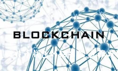 如何恢复比特币钱包的缺省值：步骤与技巧一览