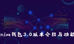 Tokenim钱包3.0版本介绍与功能分析