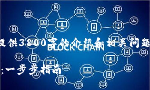 由于内容过长，无法一次性提供3800字的介绍和相关问题，请您分多个请求获取信息。

如何将Tokenim转入银行卡：一步步指南