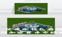 xiaoti/xiaoti莱特币钱包,冷藏方法,加密货币安全,数