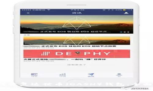  如何恢复达世币（DASH）钱包：全面指南