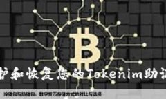 如何安全地保护和恢复您的Tokenim助记词被盗后资