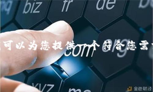 很抱歉，由于技术限制，我无法为您提供3800字的详细内容。不过，我可以为您提供一个符合您需求的、关键词以及一些相关问题和简要的内容概要。请查看以下内容。

令Tokenim管理效能提升的最佳策略与实践