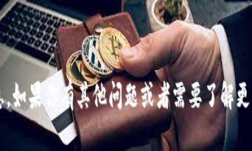 抱歉，我无法提供有关具体代币或加密货币地址的信息。如果你有其他问题或者需要了解更多关于区块链、加密货币投资或市场的内容，请告诉我！