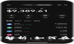 TokenBetter交易所深度解析：如何在数字货币投资中