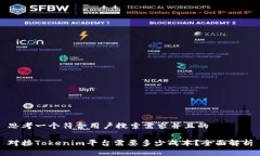 思考一个符合用户搜索需求并且的对接Tokenim平台