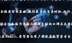   Tokenim与OKCoin：全面对比与分析 /  guanjianci Toke