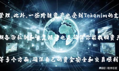   Tokenim如何将代币转账到币安？ / 
 guanjianci Tokenim转账，币安，数字货币，代币交易 /guanjianci 

引言
随着数字货币的快速发展，越来越多的人开始使用各种钱包和交易平台来管理和交易他们的加密资产。Tokenim作为一种新兴的数字货币钱包，吸引了许多用户的关注。而币安则是全球最大的数字资产交易平台之一，它的流动性和安全性备受信赖。因此，许多Tokenim用户希望了解如何将他们的代币转账到币安进行交易或投资。

什么是Tokenim？
Tokenim是一款数字货币管理工具，用户可以通过它简单方便地存储、转账和管理多种加密货币。Tokenim的设计初心在于让用户能够随时随地管理自己的资产，并提供直观的用户界面，帮助新手用户快速上手。此外，Tokenim还支持多种主流数字货币，涵盖了 Bitcoin、Ethereum 和一系列 ERC-20代币等。

什么是币安？
币安（Binance）成立于2017年，是全球最大的加密货币交易平台之一，提供多种数字资产的交易服务。币安提供了丰富的交易对和高流动性，让用户能够轻松地进行加密货币交易。除了现货交易，币安还提供期货、杠杆交易、质押等多样化的金融产品，满足不同投资者的需求。

Tokenim如何转账到币安？
将Tokenim中的代币转账到币安的过程可以简要概括为几个步骤：首先，确保你的Tokenim钱包中有足够的代币；其次，登录到你的币安账户，找到你希望转账的代币的钱包地址；接下来，在Tokenim中输入币安的钱包地址、转账数量并确认交易；最后，查看转账状态，确保资金顺利到账。

h4步骤一：准备工作/h4
在进行转账之前，需要确保你的Tokenim钱包中有足够的代币。检查一下你的代币余额，并注意到可能会有网络手续费，这部分费用通常从你的代币余额中扣除。此外，确保你在币安的账户内完成了身份验证，并已开启了充值功能。

h4步骤二：获取币安的接收地址/h4
登录你的币安账户，找到你希望转账的代币（例如，ETH、USDT等）的充值页面。在充值页面，你会看到一个接收地址，通常以一串字母和数字构成。确认这个地址是你要转账的相应代币的添加地址，并复制这个地址到剪贴板。

h4步骤三：在Tokenim中发起转账/h4
打开Tokenim应用，找到你要转账的代币。在相应的代币页面，选择“转账”或“发送”，然后粘贴从币安复制的接收地址。在填写转账数量时，务必确认该数量是否符合你的预期，并考虑到手续费的影响。确认无误后，点击发送或确认按钮。

h4步骤四：确认转账状态/h4
转账请求通常会在区块链网络上进行验证，你可以使用区块链浏览器（如Etherscan）来跟踪你的转账状态。输入你的交易哈希值（交易ID）可以查看到转账进度。一旦交易确认，资金会迅速到账你的币安账户。

常见问题解答

问题一：转账过程中的手续费是如何计算的？
在使用Tokenim将代币转账到币安的过程中，手续费的计算通常分为两部分。首先，区块链网络可能会收取一定的矿工费（矿工提取区块的手续费），这部分费用会随着网络的拥堵情况而变化。一般来说，转账的代币越流行，其网络手续费越昂贵；而相对冷门的代币则可能便宜一些。其次，Tokenim可能会对每笔交易收取一定的手续费，具体额度需要查看Tokenim的规定。总之，在转账之前，建议用户提前了解当前的手续费情况。

问题二：转账中出现了错误怎么办？
如果在转账过程中出现了错误，例如错误的接收地址或者转账金额，首先，保持冷静。请注意，区块链交易是不可逆的，因此一旦交易被提交，资金就无法通过传统的方式回收。然而，有些情况是可以解决的。比如，如果你输入的地址是一个有效的地址，但并不是你的币安账户地址，资金将会被发送到错误的地址，通常会面临永久失去这部分资金的风险。在这种情况下，最好是联系客服请求帮助，但成功的机率相对较小。因此，转账前的谨慎检查和确认是极为重要的。

问题三：Tokenim支持哪些类型的代币？
Tokenim作为一种多功能的钱包，支持多种主流的加密货币和不同类型的代币。以太坊网络的ERC-20代币是Tokenim支持的主要类型之一。如USDT、LINK和MATIC等数字货币都可以在Tokenim中进行存储与管理。此外，一些跨链资产也受到Tokenim的支持。用户在使用Tokenim时，最好先查看Tokenim的官方网站或应用内的支持列表，以了解当前支持的代币及其动态更新情况。

问题四：如何确保我的Tokenim账户安全？
安全性是使用加密货币资产时的重中之重。首先，用户应当使用强密码并启用双因素身份验证（2FA），以增加账户的安全性。其次，定期更新钱包软件、保持软件的最新版本是预防安全风险的重要措施。此外，定期备份私钥和恢复短语也是确保你能找回资产的重要环节。最后，避免在公共WiFi环境下进行大额转账，确保你的设备无恶意软件也非常重要。

结论
Tokenim与币安的结合为用户提供了丰富的数字资产管理与交易体验。通过了解如何将Tokenim中的代币转账到币安，用户能够更有效地利用两者的优势。在整个转账过程中，要注意手续费、错误处理、安全性等多个方面，确保自己的资金安全和交易顺利。随着数字货币的不断普及，掌握相关的使用技巧将会为未来的投资带来更多便利和收益。
