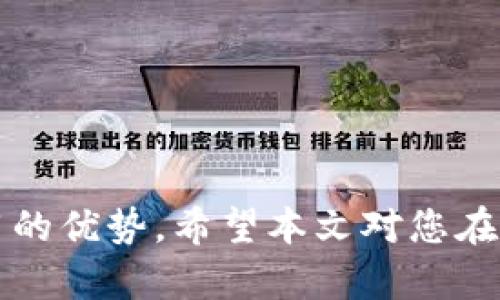 jiaotongTokenIM 闪退问题解析与解决方案/jiaotong
TokenIM, 闪退, 解决方案, 用户体验/guanjianci

引言
在数字化时代，社交应用的广泛使用让我们与亲友保持紧密联系，而TokenIM作为一种新型的即时通讯工具，凭借其独特的功能和用户友好的界面，赢得了许多用户的喜爱。然而，许多用户在使用TokenIM时却遇到了闪退问题，即应用程序在启动或使用时意外关闭。这不仅影响了用户的使用体验，也可能导致信息的丢失。本文将详细探讨TokenIM闪退的原因，并提供有效的解决方案，以帮助用户更好地使用这款应用。

TokenIM闪退的原因分析
闪退是指应用程序在使用过程中突然关闭，通常是由于软件的Bug或设备配置引起的。对于TokenIM闪退的问题，可能存在以下几个原因：

h41. 应用程序版本不兼容/h4
许多用户在安装TokenIM时未及时更新到最新版本，可能由于旧版存在Bug而导致闪退。此外，不同的操作系统对应用程序的兼容性要求不同，如果你的系统版本较低或较高，也可能导致软件运行不稳定。

h42. 手机系统资源不足/h4
TokenIM在运行过程中会占用一定的系统资源，特别是内存。如果设备的RAM不足或存储空间几乎用尽，应用可能会在运行时意外关闭，造成闪退的现象。

h43. 网络连接问题/h4
TokenIM是一款即时通讯工具，需要稳定的网络连接才能正常工作。如果用户的网络不稳定或信号较弱，在使用过程中应用会频繁尝试连接服务器，从而导致闪退。

h44. 应用数据损坏/h4
有时，TokenIM的缓存文件或应用数据在更新或使用过程中出现了损坏，也可能造成应用闪退。如果应用的某些数据被破坏，系统就无法正常读取，从而导致闪退。

TokenIM闪退的解决方案
针对上述原因，以下是一些解决TokenIM闪退问题的有效方法：

h41. 更新应用程序/h4
确保您在使用TokenIM时是最新版本。在应用商店中检查是否有更新，并进行下载与安装。如果您已是最新版本，尝试重新安装该应用，有时候重新安装会修复一些潜在的问题。

h42. 清理系统缓存/h4
对于Android用户，可以定期清理系统缓存。进入系统设置，点击“存储”，找到TokenIM应用，选择“清除缓存”。对于iOS用户，可以通过删除应用并重新下载的方式来实现清理缓存。

h43. 检查网络连接/h4
确保您的网络连接是稳定的。如果您在使用Wi-Fi，确保路由器工作正常并信号强。如果在使用移动数据，尝试切换到更强的网络信号，或重启移动设备的网络连接。

h44. 释放设备存储空间/h4
检查手机的存储空间，删除不必要的应用和文件。手机的存储空间不足也会引发应用的闪退。对于一些不常用的应用，可以暂时卸载，以释放更多的内存和存储空间。

总结
通过以上的方法，用户可以有效应对TokenIM闪退的问题，提高使用体验。只需要定期更新应用、清理缓存、保持良好的网络环境及释放设备存储空间，便可以减少应用闪退所带来的困扰。希望本文能够帮助广大TokenIM用户顺利使用这款方便的通讯工具。

相关问题探讨
在使用TokenIM的过程中，用户可能还会面临其他一些相关问题，以下我们详细探讨四个可能的相关问题及其解决方案。

问题1：如何恢复TokenIM中丢失的信息？
当TokenIM发生闪退时，用户可能会面临消息丢失的困扰。特别是在重要的对话或文件传输时，信息的丢失可能会造成困扰。为了避免这种情况，用户可以采取以下措施：

h41. 定期备份聊天记录/h4
在TokenIM中，用户可以选择定期备份聊天记录。通过进入应用的设置选项，找到数据备份功能，用户可以将聊天记录保存到本地存储或云端，确保在应用出现问题时能够轻松恢复。

h42. 使用第三方恢复工具/h4
在信息丢失后，如果未进行备份，用户仍然可以尝试使用第三方数据恢复工具。这些工具可以扫描设备的存储，找回被删除或丢失的数据。不过，选择信誉良好的工具非常重要，以免造成进一步的数据损失。

h43. 联系技术支持/h4
如果遇到无法解决的技术问题，用户应及时与TokenIM的客服或技术支持团队联系，提供详细的情况描述。有可能他们会提供有效的恢复方案或者修复工具。

h44. 采用多平台使用/h4
为了避免信息丢失，也可以考虑在多个平台上使用TokenIM。比如同时在手机和电脑上登录，这样即使某一个终端出现问题，用户也可以快速在另一个平台上恢复正常使用。

问题2：为什么TokenIM的发送速度慢？
不少用户反映在使用TokenIM时，消息发送速度有时候较慢，影响了沟通体验。造成这一问题的原因可能有以下几个：

h41. 网络不稳定/h4
最常见的原因是网络不稳定。当使用移动数据或Wi-Fi信号较弱时，应用程序会出现延迟。用户可以尝试切换到更稳定的网络，重新发送消息。此外，开启飞行模式再关闭，有时也能帮助重置网络连接。

h42. 应用后台运行过多/h4
如果用户的手机后台运行着大量应用，可能会占用资源，导致TokenIM无法快速响应。建议用户在发送消息前，关闭不必要的后台应用，释放内存资源，这样可以提升TokenIM的发送速度。

h43. 应用设置问题/h4
用户在TokenIM的设置中可以调整推送通知和消息接收频率等。有时候，过于频繁的推送通知可能会导致应用延迟处理消息，因此适当调整这些设置可能会改善发送速度。

h44. 服务器问题/h4
如果TokenIM的服务器遇到问题或正在维护，也可能导致消息传输出现延迟。在这种情况下，用户可以耐心等待，或关注TokenIM官方渠道，获取最新的服务器状态信息。

问题3：如何保障TokenIM中信息的安全性？
在使用TokenIM或任何即时通讯工具时，安全性都是用户最为关心的问题之一。为了保护个人信息和聊天记录的安全，用户可以采取以下措施：

h41. 开启两步验证/h4
TokenIM提供两步验证功能，用户强烈建议开启这一功能。在登录时，除了输入密码外，还需要输入收到的验证码，这样可以有效防止未授权的访问。

h42. 定期更换密码/h4
建议用户定期更换TokenIM登录密码，并使用强密码组合，例如字母、数字及符号的混合，同时避免使用过于简单的密码。强密码能够减少账户被破解的风险。

h43. 注意不要连接公共Wi-Fi/h4
在使用TokenIM时，尽量避免在公共Wi-Fi环境下进行重要信息交流。若必须使用公共网络，建议使用VPN服务来加密网络连接，提升信息安全性。

h44. 不随意分享账户信息/h4
用户在使用TokenIM的过程中，不要随意将账户信息、验证码、或重要的隐私信息分享给他人。确保自己对信息的保密，能够有效保护账户安全。

问题4：如何TokenIM的流畅度？
为提升TokenIM的使用流畅度，用户可以参考以下几个方面的建议：

h41. 定期清理手机内存/h4
手机内存不足会导致应用运行不畅，建议用户定期清理手机中不必要的文件和应用。对于不常用的应用，可以考虑进行卸载，释放更多的内存给TokenIM使用。

h42. 更新手机系统/h4
手机系统的版本更新有时能改善应用的兼容性和流畅度。定期检查系统更新，并及时进行更新可以帮助保持应用的顺利运行。

h43. 关闭不必要的背景应用/h4
在使用TokenIM时关闭其他需要大量资源的后台应用，如游戏或视频播放应用，可以将更多的资源留给TokenIM，帮助其提高运行效率。定期管理后台应用，有助于提升流畅度。

h44. 重新启动设备/h4
有时候，简单的重新启动手机可以帮助解决临时的系统问题和应用卡顿现象。定期重启设备，能够刷新系统运行状态，使TokenIM及其他应用更顺畅。

总结
TokenIM作为一款优秀的即时通讯工具，虽然在使用过程中可能出现一些问题，但通过理解闪退原因、执行相应解决方案、及时备份数据、保障信息安全和应用流畅度，用户可以充分发挥出这款应用的优势。希望本文对您在使用TokenIM时有所帮助，让沟通更顺畅，体验更愉快。