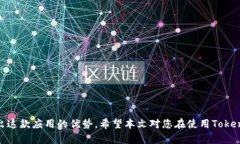 jiaotongTokenIM 闪退问题解析与解决方案/jiaotongTok