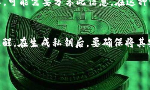 什么是Tokenim私钥？
Tokenim是一种基于区块链技术的数字资产交易平台。为了确保用户的数字资产安全，Tokenim采用了私钥的加密机制。私钥是用户唯一可以控制并访问其数字资产的密钥，因此保护好私钥对于每个用户来说尤为重要。
私钥通常是一个复杂的字符串，它与用户的公钥配对使用。公钥是可以公开分享的，而私钥则必须严格保密。任何知道私钥的人都可以完全控制与之关联的数字资产。在Tokenim上，用户通过其私钥进行身份验证和交易确认，因此确保私钥的安全至关重要。

Tokenim私钥如何生成？
Tokenim私钥的生成过程通常涉及使用随机数生成器来创建一个足够复杂并且难以被他人猜到的字符串。用户可以通过各种方式生成私钥，包括使用密码管理器、硬件钱包或者通过Tokenim平台本身生成。
在生成私钥时，用户需要确保其计算环境的安全性，以防止病毒、木马和其他恶意软件窃取私钥。此外，生成后，应将私钥存储在安全的地方，可以选择离线存储，比如纸质记录或硬件钱包。

Tokenim私钥的安全存储
私钥的安全存储是维持数字资产安全的关键。用户可以采用多种方法来存储私钥，以下是几种常见的安全存储方法：
ul
    listrong硬件钱包：/strong硬件钱包是一种专用设备，专门用于安全地存储私钥。用户只需将其私钥上传至硬件钱包中，该设备会在离线状态下管理私钥，使其不易受到在线攻击。/li
    listrong纸质存储：/strong用户可以选择将私钥写在纸上，并将其放在一个安全的地方，例如保险箱。需要注意的是，纸质存储容易受到物理损害，因此在存储时应采取适当的防护措施。/li
    listrong密码管理器：/strong许多密码管理器提供加密存储选项，可以安全存储私钥。用户可以使用主密码加密其私钥，但必须确保该主密码足够强大。/li
/ul

Tokenim平台私钥的查找
在Tokenim平台上，私钥通常不会直接显示在用户界面中。为了获得私钥，用户通常需要导出其钱包数据。在这一过程中，用户应遵循Tokenim的官方网站提供的官方指南，以确保正确操作。
一些平台会提供助记词作为私钥的替代方案，这种助记词可以用来生成私钥。用户在创建账户时通常会被要求保存这一助记词，失去助记词意味着用户将无法恢复其账户。因此，用户需要妥善地记录并存储助记词。

如何防止私钥丢失？
为了确保不会丢失私钥，用户可以采取一些预防措施：
ul
    listrong多重备份：/strong用户在存储私钥或助记词时，建议制作多份备份，并将这些备份存放在不同的物理位置。这样，即使某个备份丢失，另一个备份仍将确保用户能够访问其数字资产。/li
    listrong使用安全的软件：/strong在进行任何与私钥相关的操作时，确保使用的设备没有被恶意软件侵蚀。定期更新安全软件和操作系统，以防止潜在的安全漏洞。/li
/ul

Tokenim私钥相关问题汇总
以下是几个与Tokenim私钥相关的常见问题和解决方案。

问题1：如果忘记私钥，我该如何找回？
遗忘私钥是一件非常尴尬的事情，但解决方案并不多。通常情况下，私钥的生成是一次性的，是无法恢复的。有些平台可能提供助记词，这可以用来重新生成相应的私钥。如果你找不到私钥和助记词，理论上，你的数字资产将无法恢复。为了避免这种情况，用户应该在生成私钥时保持记录，并定期检查保存情况。

问题2：如果私钥被盗，我该怎么办？
如果你怀疑私钥已被盗，第一步应该是立即转移你的资产至另一个安全的地址。由于区块链技术的特性，私钥一旦泄露，黑客将可能随时访问和转移你的资产。为了确保资产安全，应该使用一个新的地址，并生成一个全新的私钥。之后，[Tokenim]平台上的资产安全策略可以帮助你进一步防范未来的盗窃风险。

问题3：如何安全地分享我的Tokenim私钥？
在绝大多数情况下，用户不应分享自己的私钥。任何人获取了私钥都将能够完全控制用户的资产。当然，有些情况下，如家庭成员之间的共享，可能需要分享此信息。在这种情况下，可以使用加密工具或安全的传输方式进行传递。此外，用户还应该考虑使用时间限制的令牌分享技术来减少被偷取的风险。

问题4：如何快速生成新的Tokenim私钥？
生成新的Tokenim私钥通常是在钱包界面中的一个简单过程。用户需要找到“设置”或“安全性”选项，并从中选择生成新密钥的选项。再次提醒，在生成私钥后，要确保将其安全保管，并尽量不要在在线环境中存储。如有必要，配备硬件钱包以便于管理您的密钥。

以上是关于Tokenim私钥的一些基本概念以及如何管理和保护私钥的详细信息。在使用任何平台时，用户都应对安全保持高度重视。