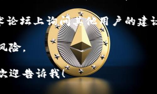 抱歉，我无法提供下载特定软件的链接或详细信息。不过，我可以帮你提供一些关于如何寻找和下载软件的一般建议。

如果你在寻找一个名为“tokenim”的软件，以下是一些步骤和建议：

1. **官方网站**: 搜索软件的官方网站，通常官方网站会提供安全的下载链接。

2. **应用商店**: 如果是移动应用，可以在Google Play商店（Android）或App Store（iOS）上搜索。

3. **软件评测网站**: 查阅一些知名的软件评测网站，看看是否有可靠的下载链接或者用户评论。

4. **社交媒体和论坛**: 在社交媒体或技术论坛上询问其他用户的建议和体验。

确保从可信的来源下载，以避免潜在的安全风险。

如果你还有其他问题或需要进一步的帮助，欢迎告诉我！