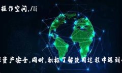 baioti达世币钱包64位使用详细教程：一步步教你如